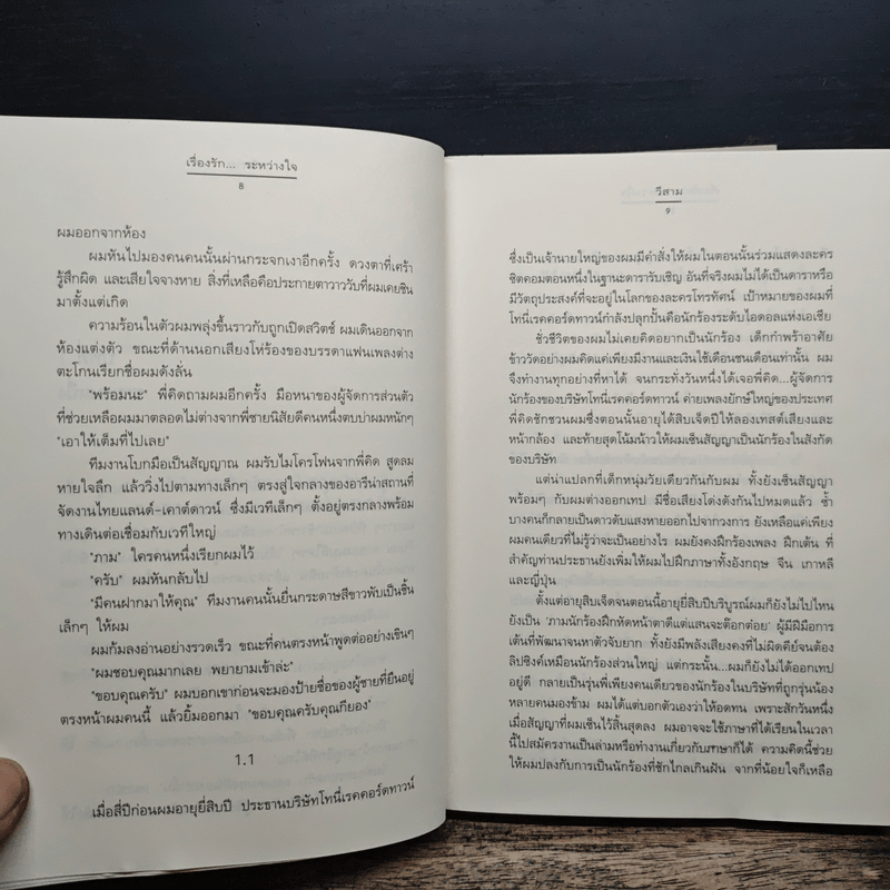 เรื่องรัก...ระหว่างใจ + Comic - วีสาม