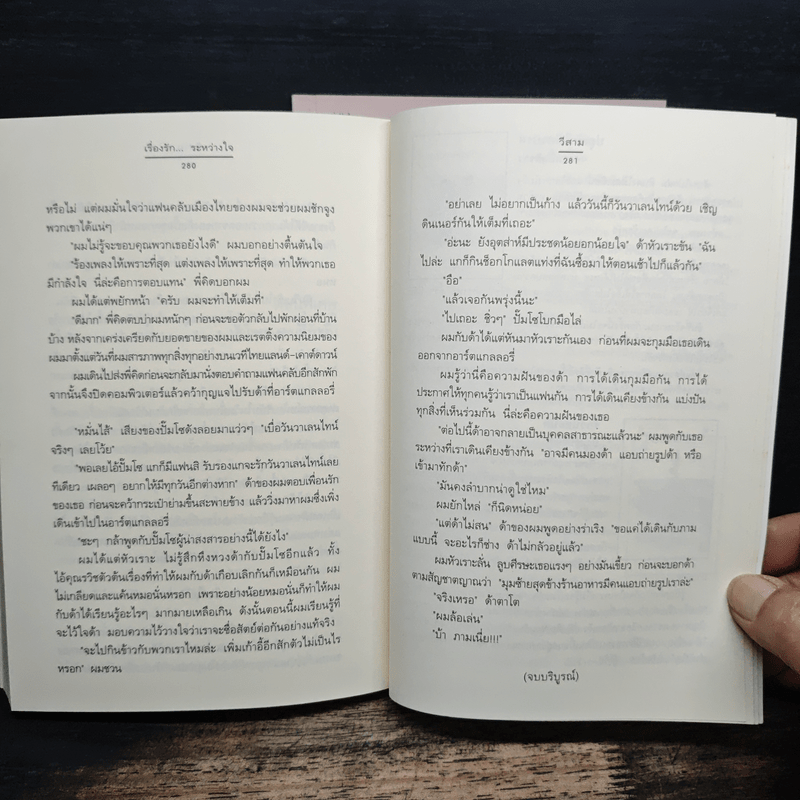 เรื่องรัก...ระหว่างใจ + Comic - วีสาม