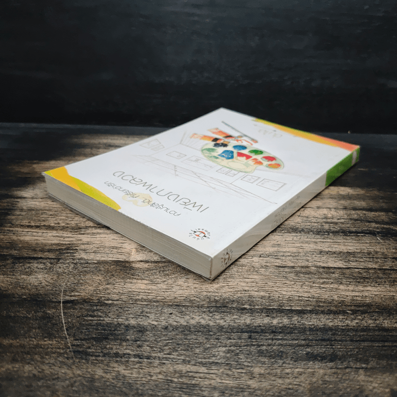 เพียงภาพลวง - ปิ่นไม้