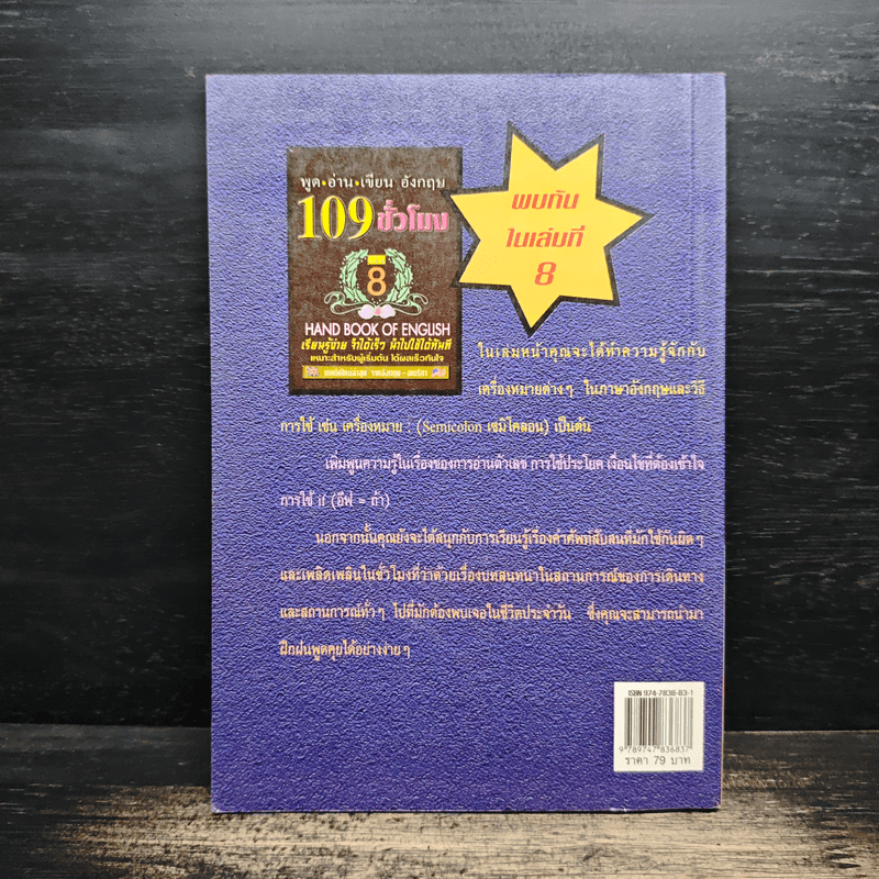 ฟัง-พูด-อ่าน-เขียน อังกฤษ 109 ชั่วโมง เล่ม 7 - ร.ศ.จินตนา วอห์ลเก้น