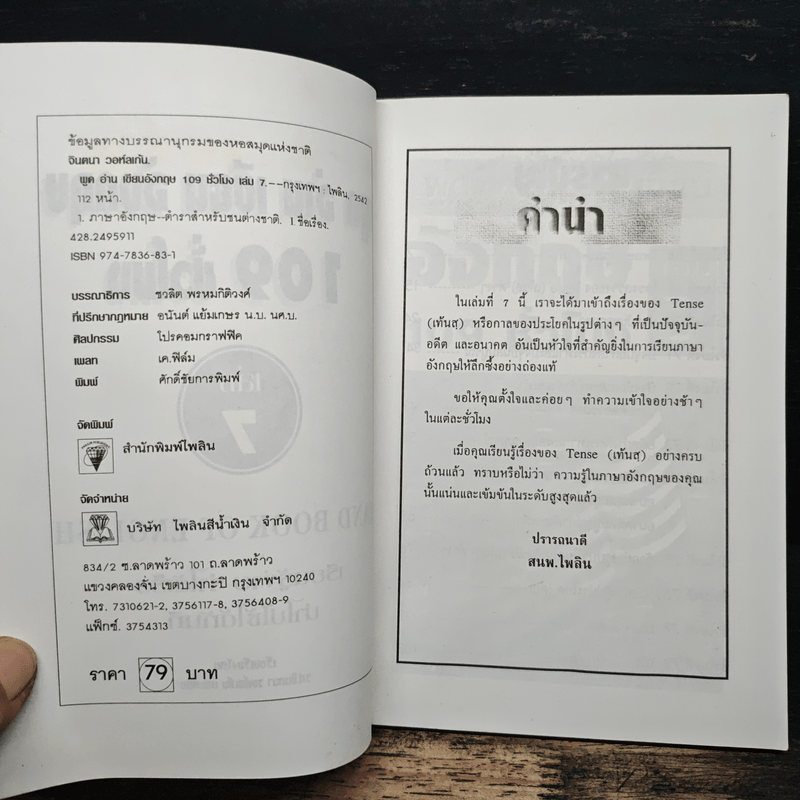 ฟัง-พูด-อ่าน-เขียน อังกฤษ 109 ชั่วโมง เล่ม 7 - ร.ศ.จินตนา วอห์ลเก้น