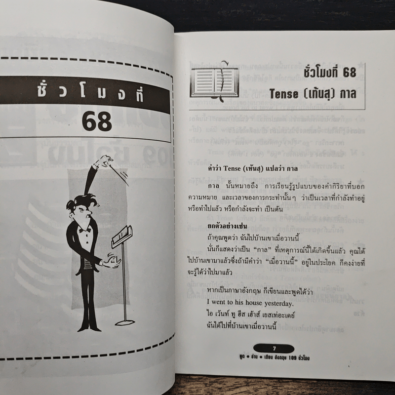 ฟัง-พูด-อ่าน-เขียน อังกฤษ 109 ชั่วโมง เล่ม 7 - ร.ศ.จินตนา วอห์ลเก้น