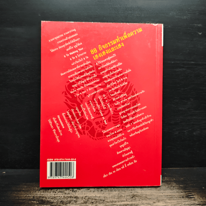 กิจกรรมทำเพื่อเฮง - อมิตา อริยอัชฌา