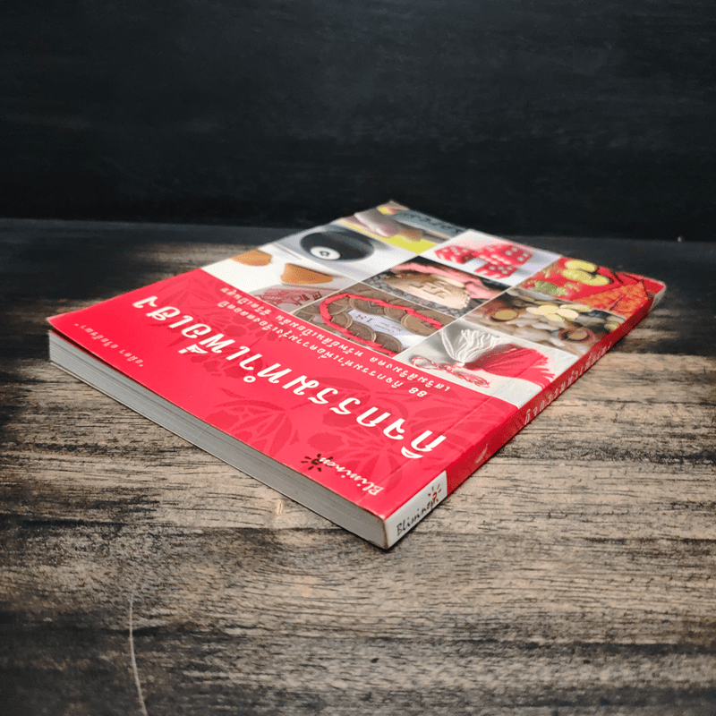 กิจกรรมทำเพื่อเฮง - อมิตา อริยอัชฌา