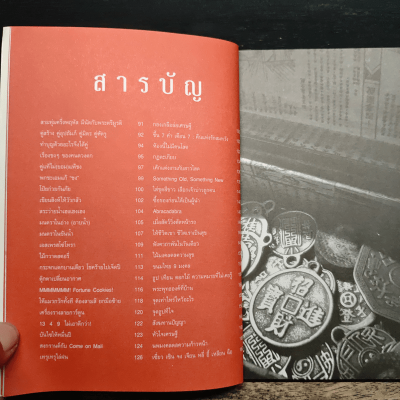 กิจกรรมทำเพื่อเฮง - อมิตา อริยอัชฌา