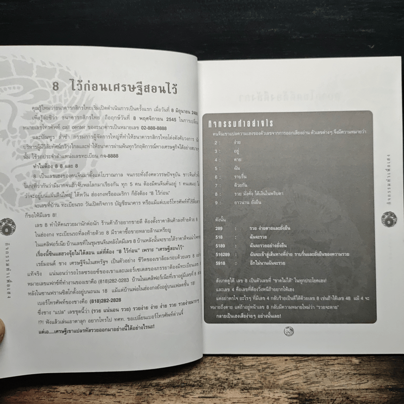 กิจกรรมทำเพื่อเฮง - อมิตา อริยอัชฌา