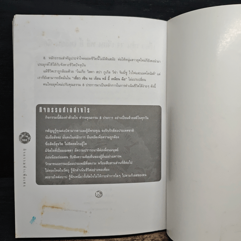 กิจกรรมทำเพื่อเฮง - อมิตา อริยอัชฌา