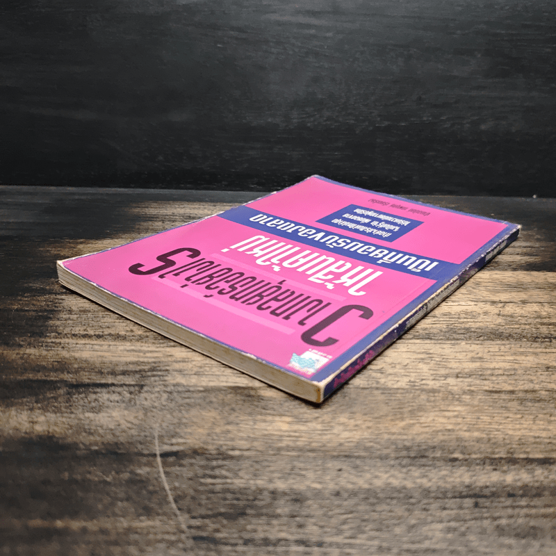 วางกลยุทธ์อย่างไร ให้สินค้าใหม่ เป็นที่ยอมรับของตลาด - ปานอนันต์ เทพบุศย์