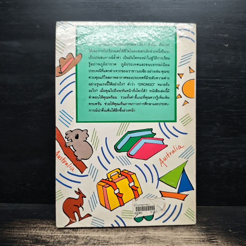 รู้ไว้ก่อนไปออสเตรเลีย - เดย์ สวินอน, ปีเตอร์ เจ. สมิธ