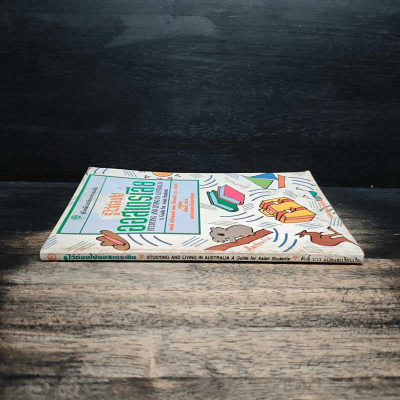 รู้ไว้ก่อนไปออสเตรเลีย - เดย์ สวินอน, ปีเตอร์ เจ. สมิธ