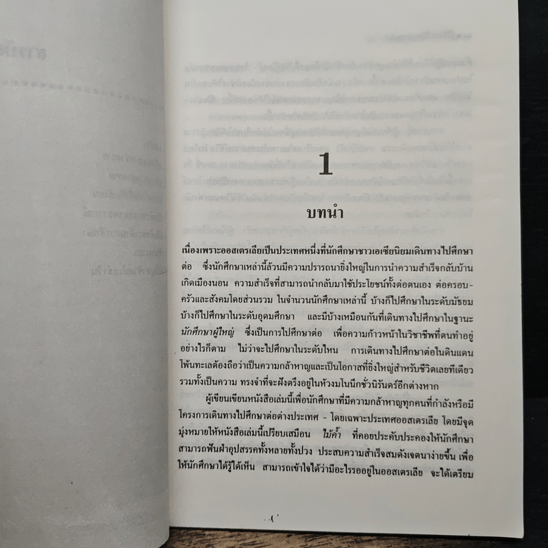 รู้ไว้ก่อนไปออสเตรเลีย - เดย์ สวินอน, ปีเตอร์ เจ. สมิธ