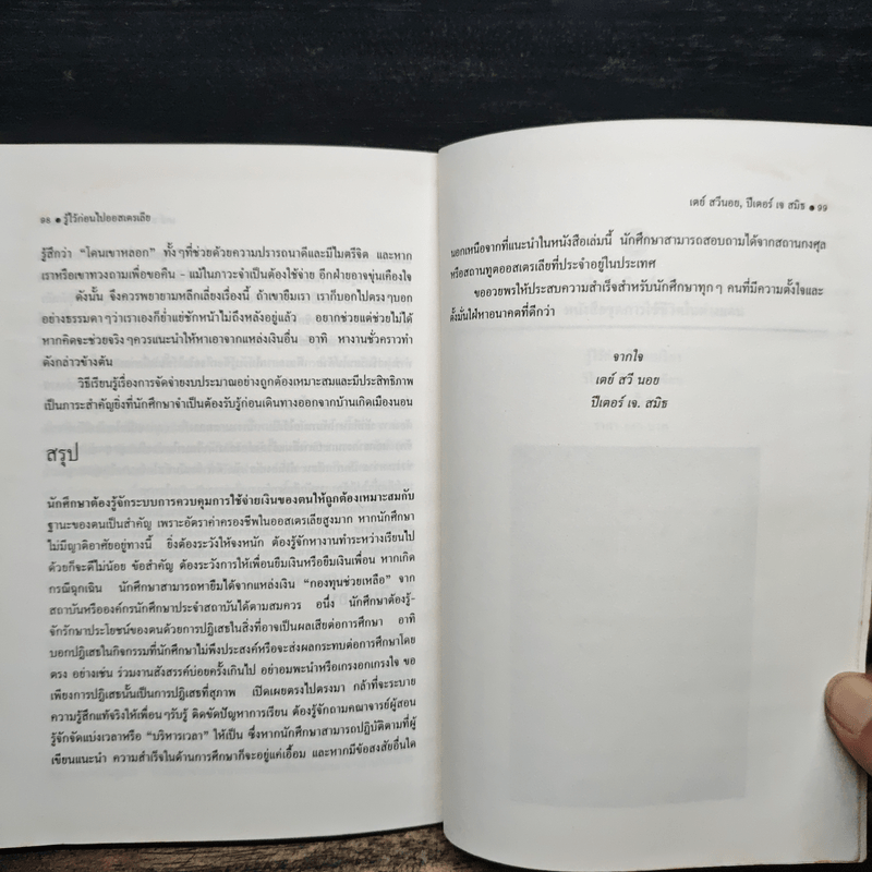 รู้ไว้ก่อนไปออสเตรเลีย - เดย์ สวินอน, ปีเตอร์ เจ. สมิธ