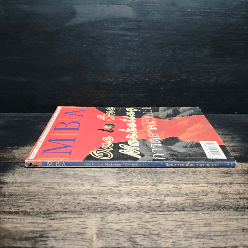 MBA One to One Marketing การตลาดแบบ 1.1