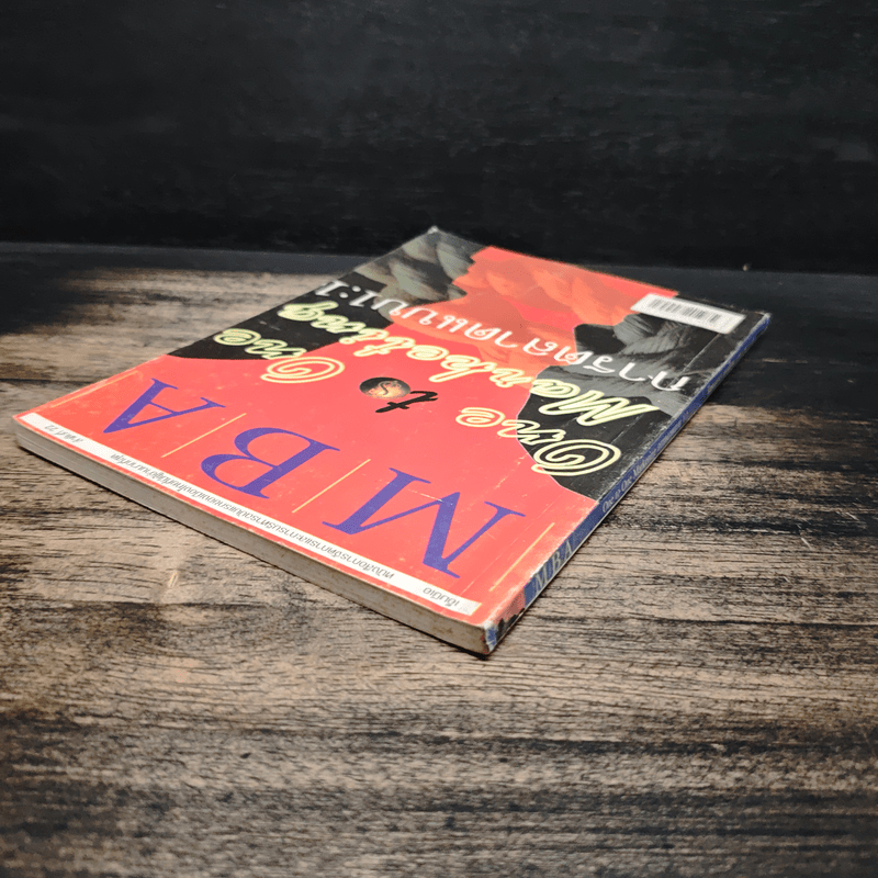 MBA One to One Marketing การตลาดแบบ 1.1