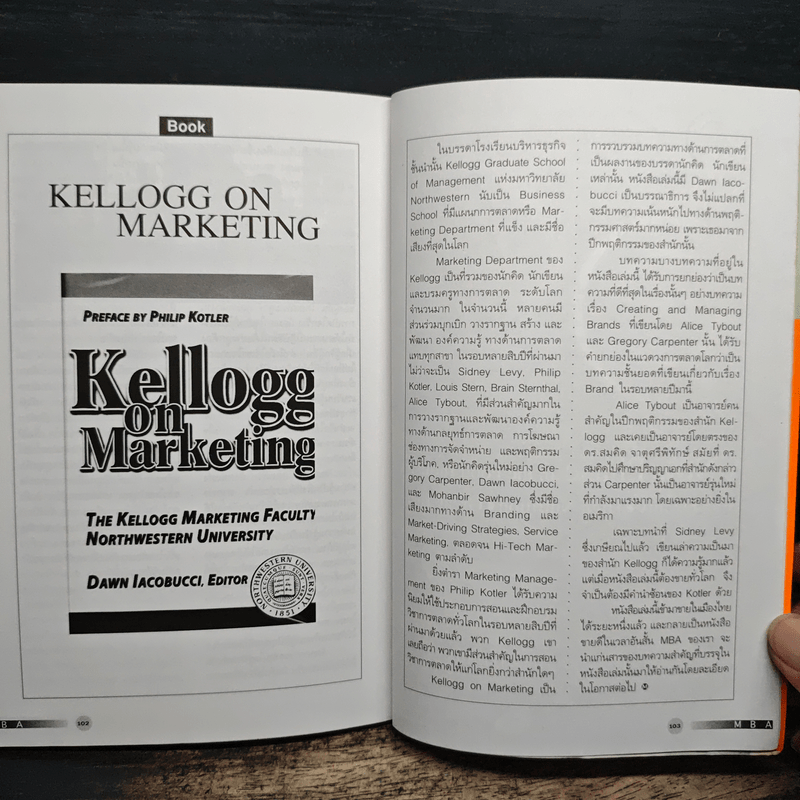 MBA One to One Marketing การตลาดแบบ 1.1