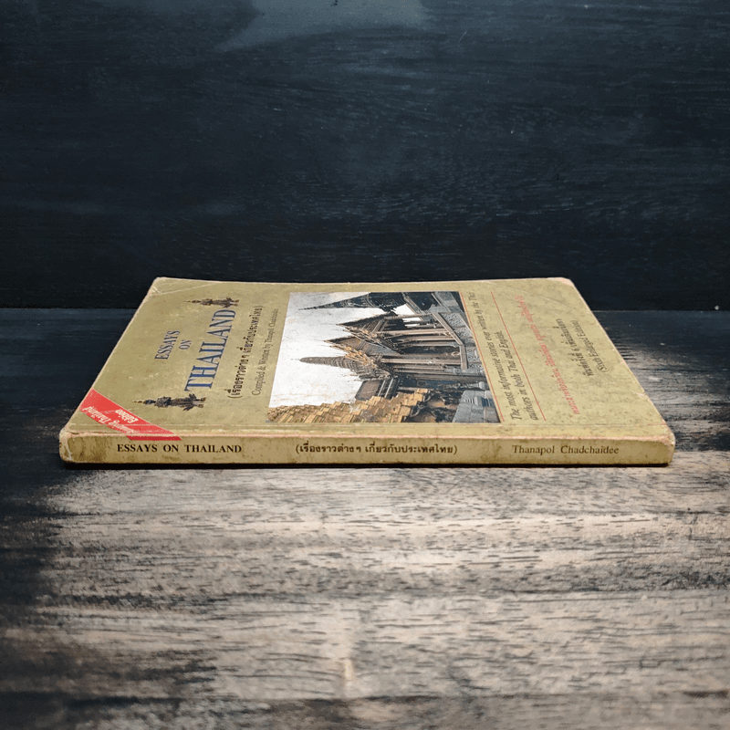 Essays on Thailand (เรื่องราวต่างๆเกี่ยวกับประเทศไทย)