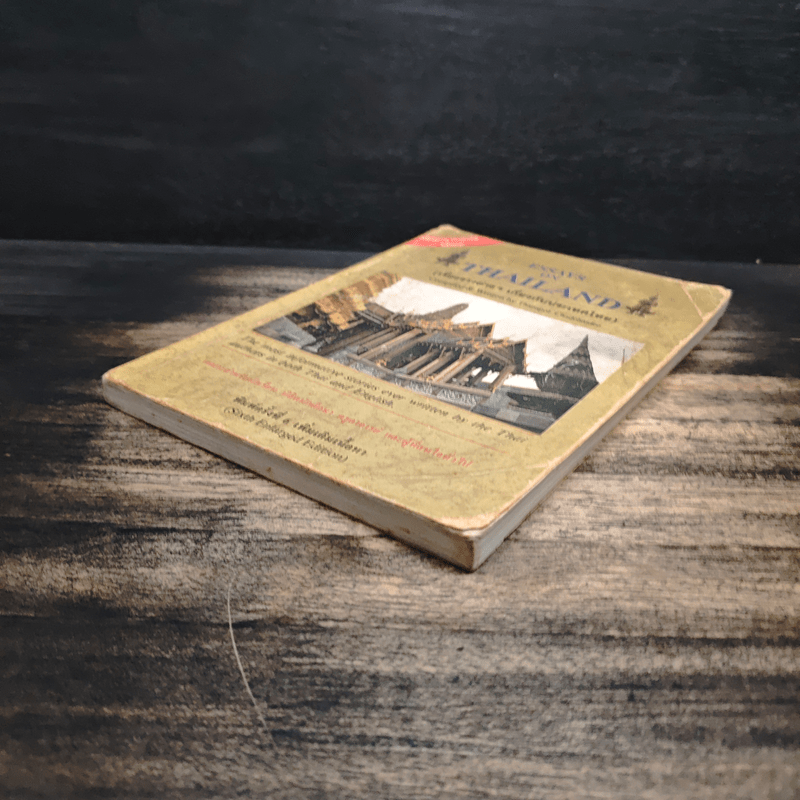 Essays on Thailand (เรื่องราวต่างๆเกี่ยวกับประเทศไทย)
