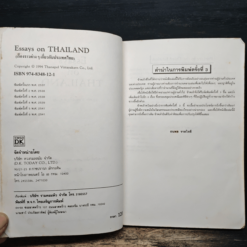 Essays on Thailand (เรื่องราวต่างๆเกี่ยวกับประเทศไทย)