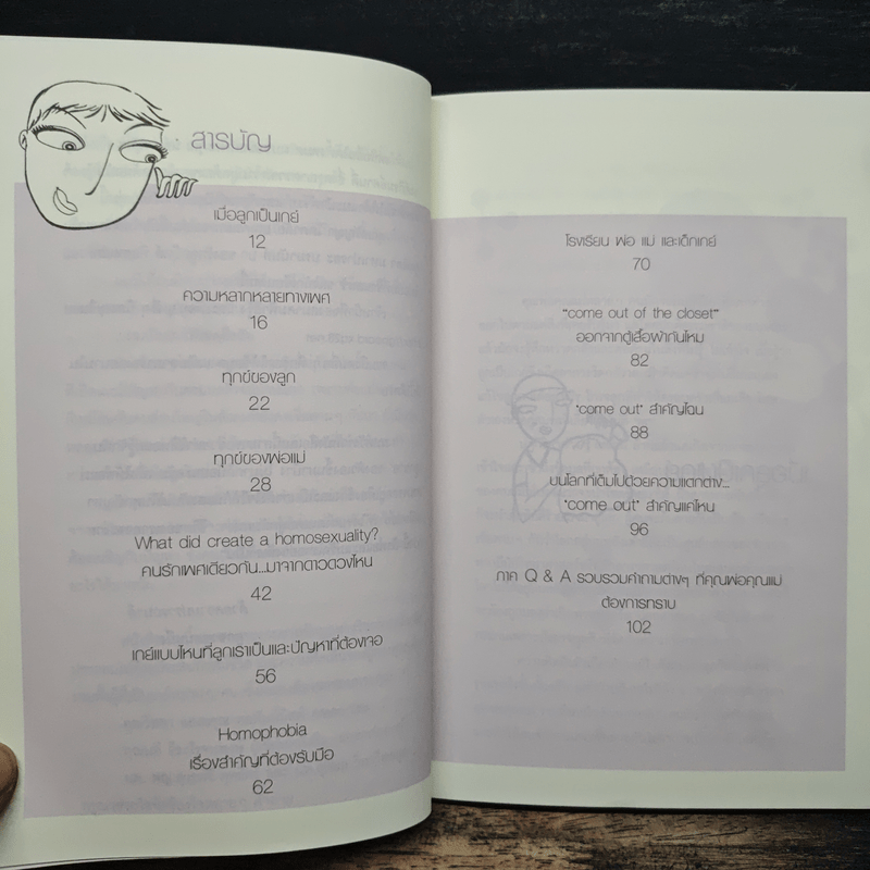 เลี้ยงลูกชายเอ็กซ์ว้าย - ลูกชายคนหนึ่ง