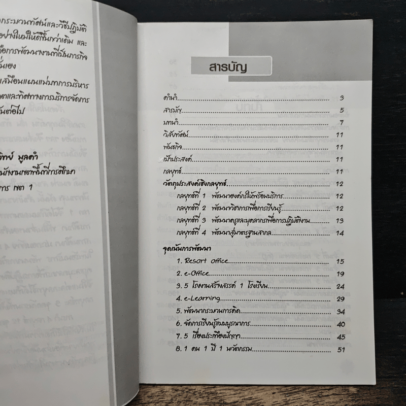 4 กลยุทธ์ 12 จุดเน้น สู่...การบริหารจัดการศึกษา สพท.สมุทรปราการ เขต 1