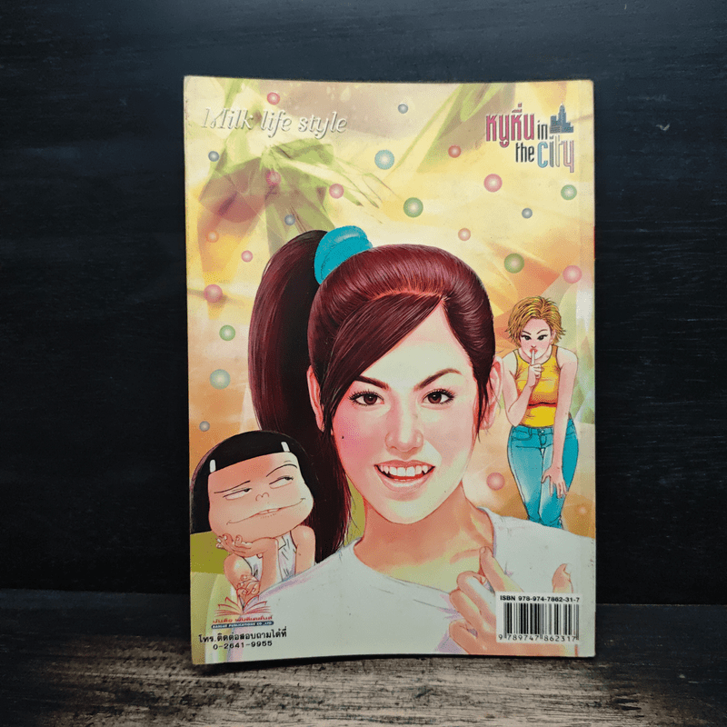 หนูหิ่น in the city 41