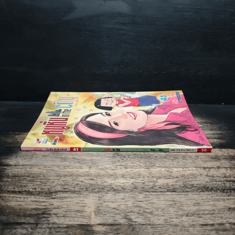 หนูหิ่น in the city 41