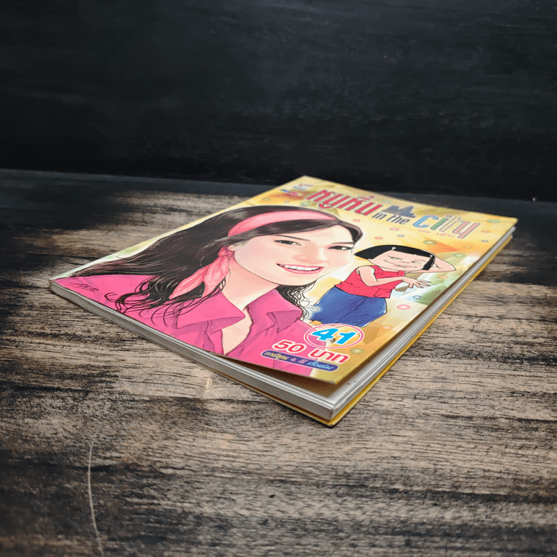 หนูหิ่น in the city 41