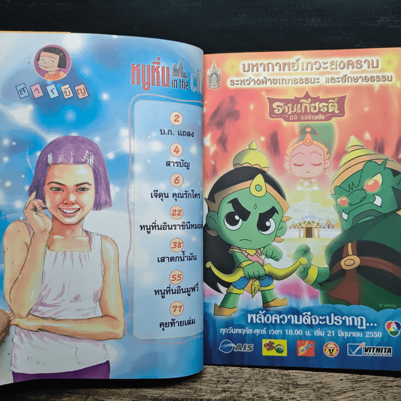 หนูหิ่น in the city 41