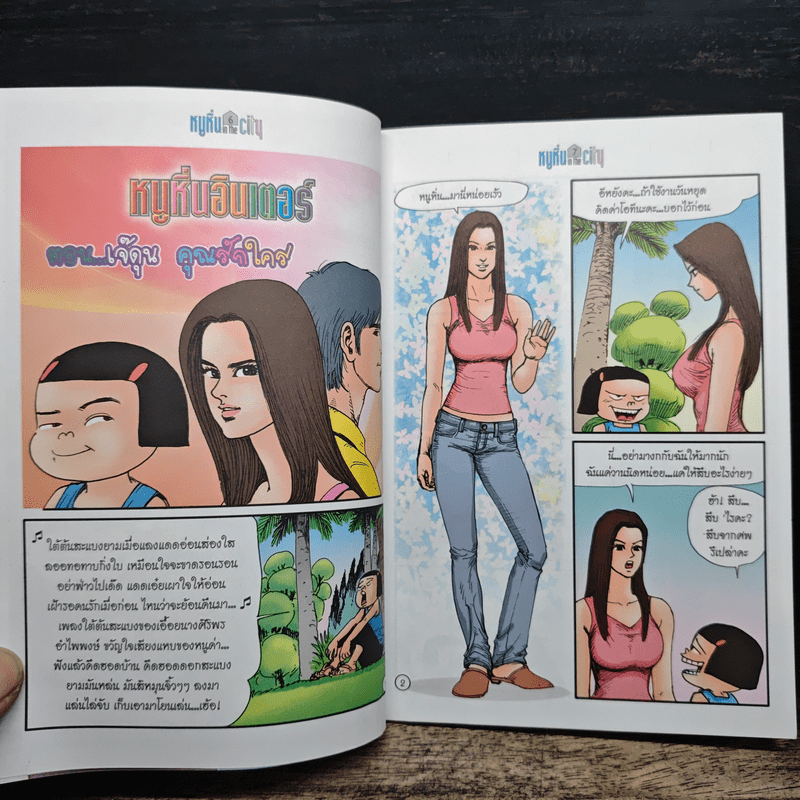 หนูหิ่น in the city 41