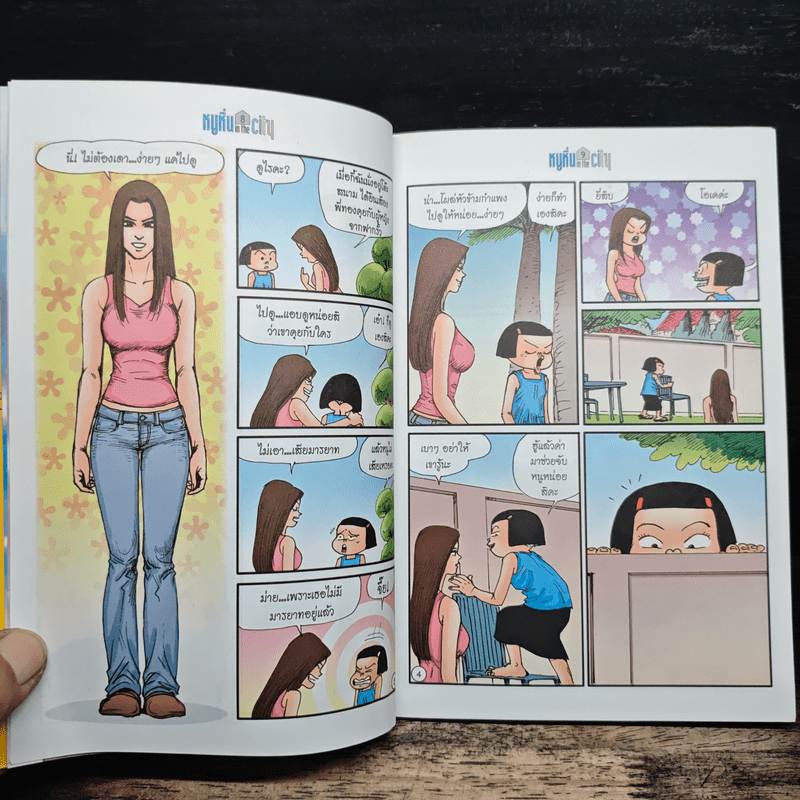 หนูหิ่น in the city 41