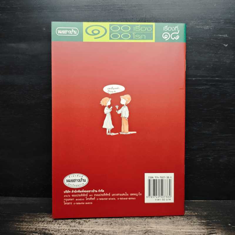 100 เรื่อง 100 โรค เรื่องที่ 18 อัมพาต(ครึ่งซีก) - นพ.สุรเกียรติ อาชานานุภาพ