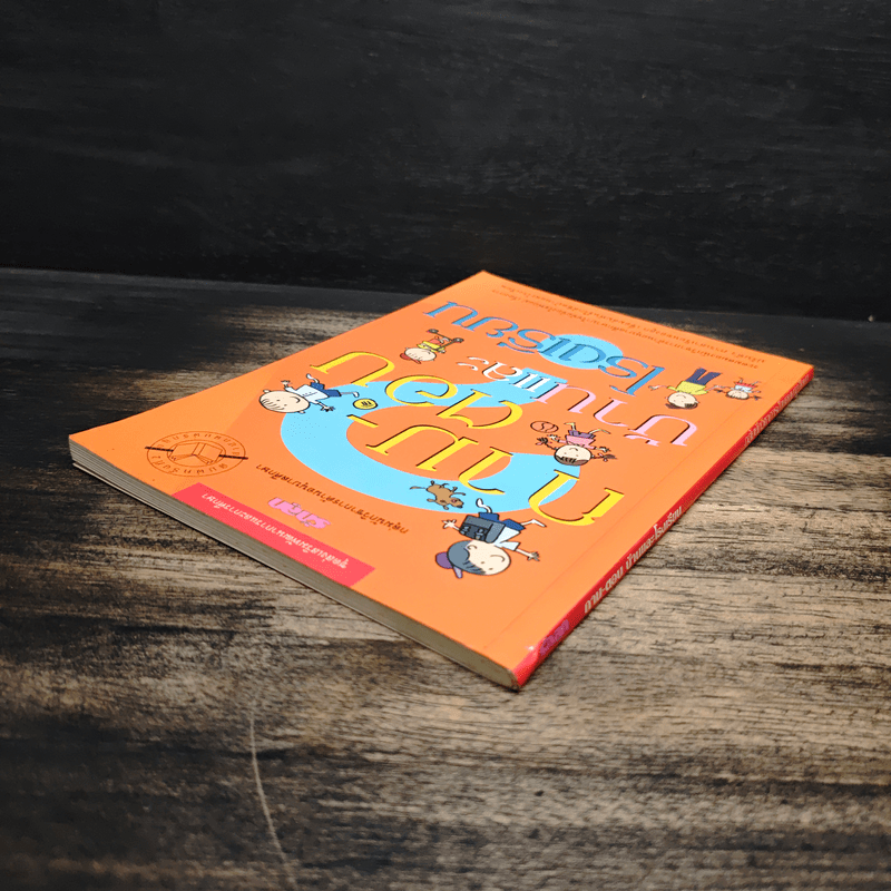 ถาม-ตอบ บ้านและโรงเรียน