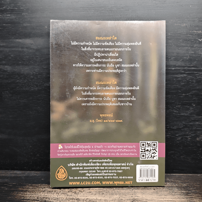 พระอรหันต์ 7 ขวบ - ไพโรจน์ โรจนปัญญาวัชร์