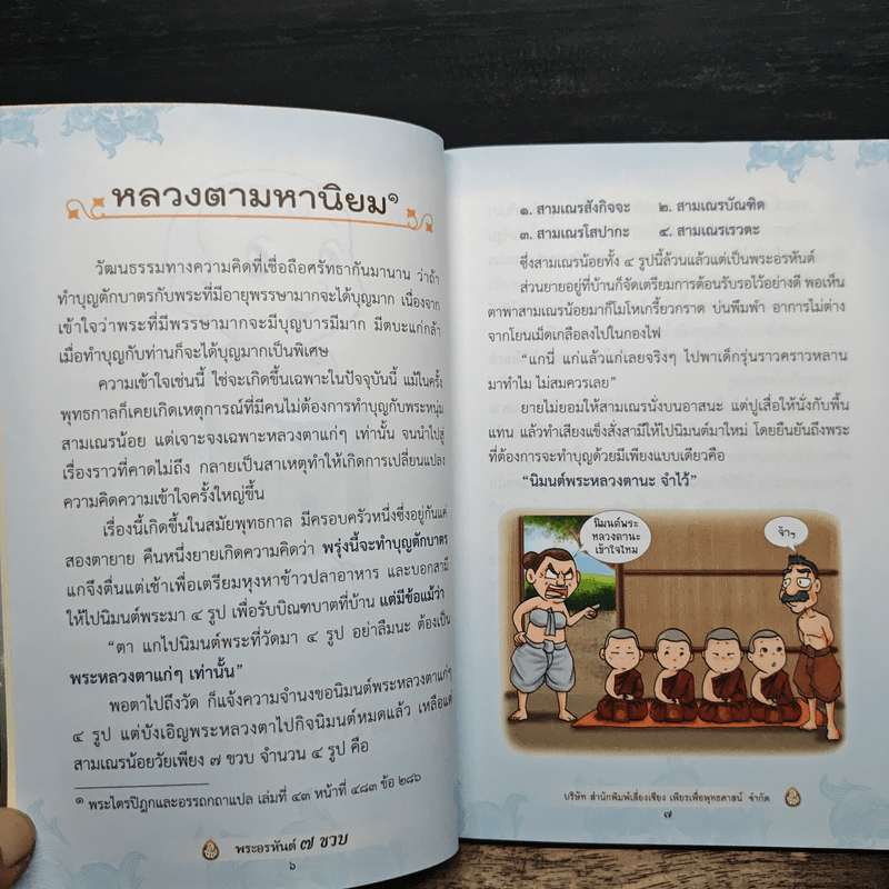 พระอรหันต์ 7 ขวบ - ไพโรจน์ โรจนปัญญาวัชร์