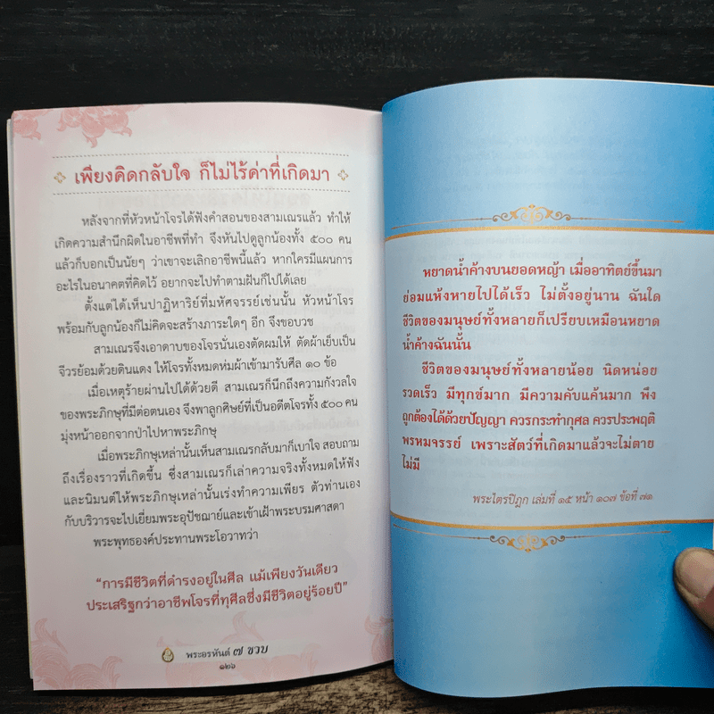 พระอรหันต์ 7 ขวบ - ไพโรจน์ โรจนปัญญาวัชร์