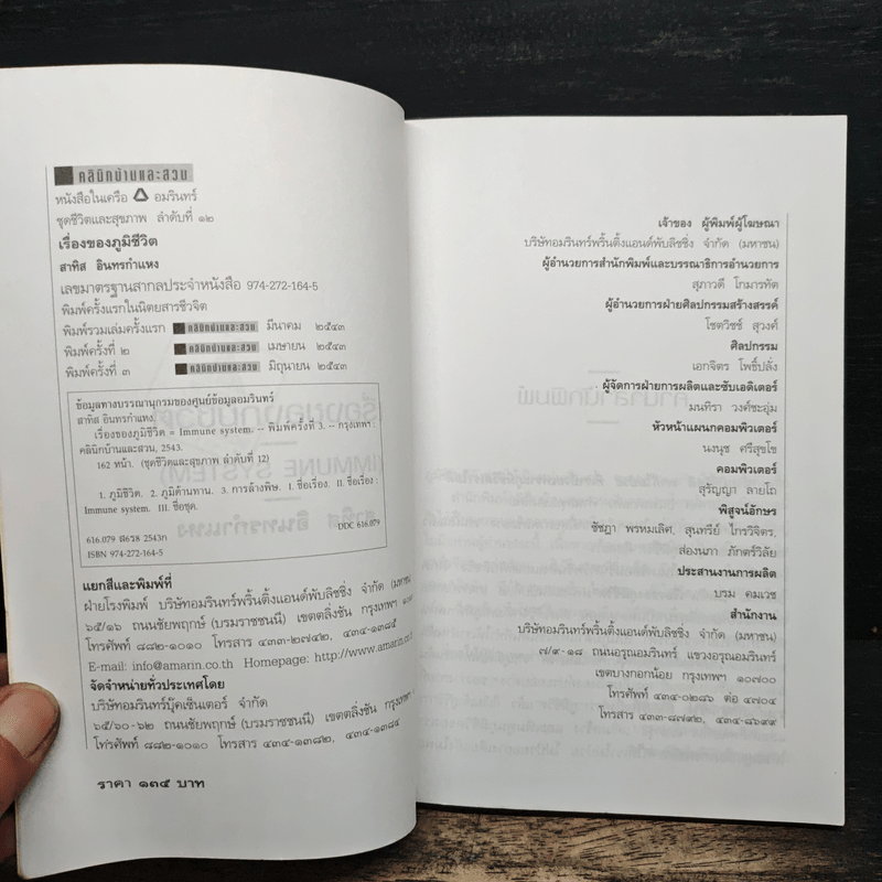 เรื่องของภูมิชีวิต - สาทิส อินทรกำแหง