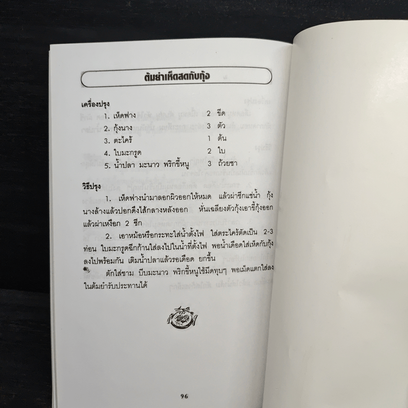 เบาหวานรักษาอย่างไรจึงบรรเทาให้หายขาด - ดร.ศิริพงษ์ ปัญจะนิตย์