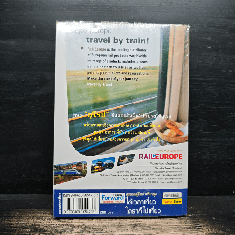 France ใครๆก็ไปเที่ยวฝรั่งเศส - อดิศักดิ์ จันทร์ดวง