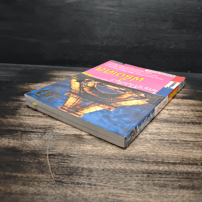 France ใครๆก็ไปเที่ยวฝรั่งเศส - อดิศักดิ์ จันทร์ดวง