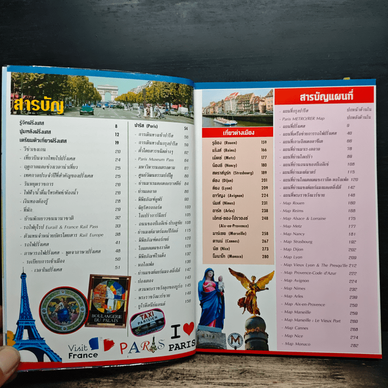 France ใครๆก็ไปเที่ยวฝรั่งเศส - อดิศักดิ์ จันทร์ดวง