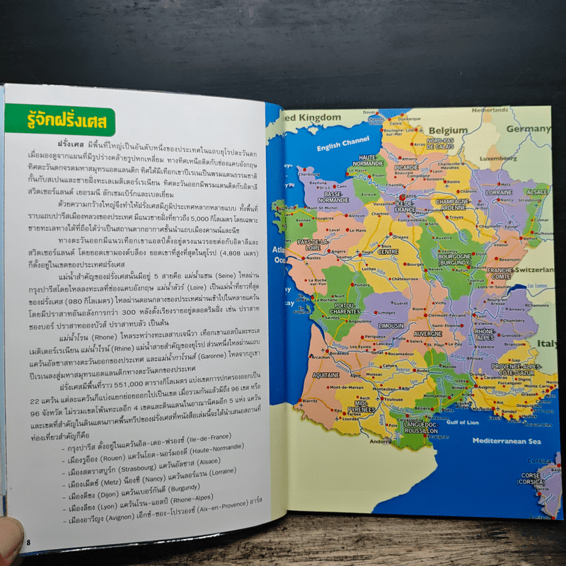 France ใครๆก็ไปเที่ยวฝรั่งเศส - อดิศักดิ์ จันทร์ดวง