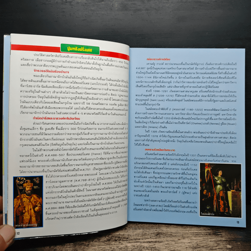 France ใครๆก็ไปเที่ยวฝรั่งเศส - อดิศักดิ์ จันทร์ดวง