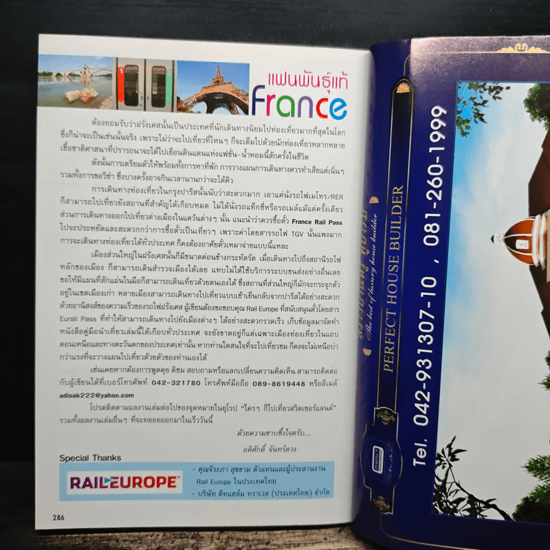 France ใครๆก็ไปเที่ยวฝรั่งเศส - อดิศักดิ์ จันทร์ดวง