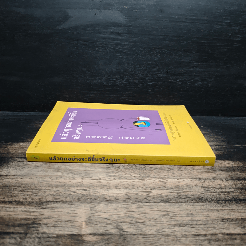 แล้วทุกอย่างจะดีขึ้นจริงๆนะ - Seolleda (ซอลเลดา)