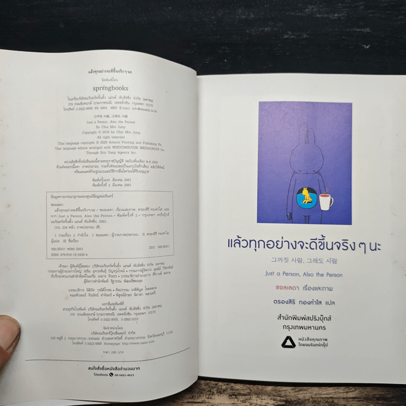 แล้วทุกอย่างจะดีขึ้นจริงๆนะ - Seolleda (ซอลเลดา)