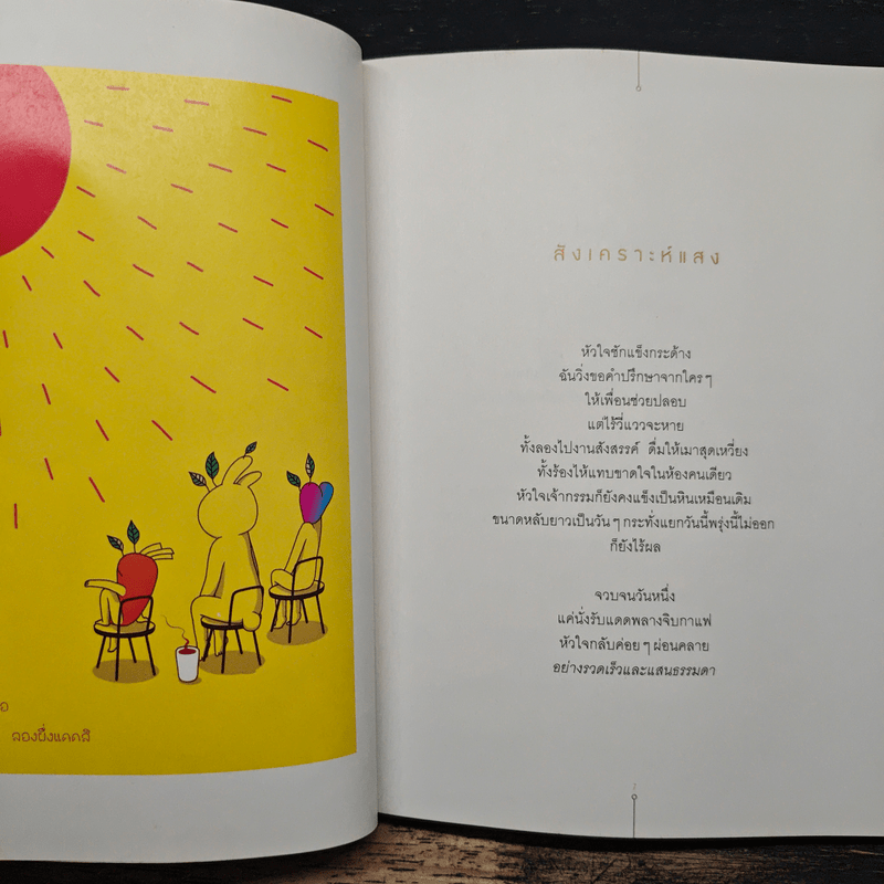 แล้วทุกอย่างจะดีขึ้นจริงๆนะ - Seolleda (ซอลเลดา)