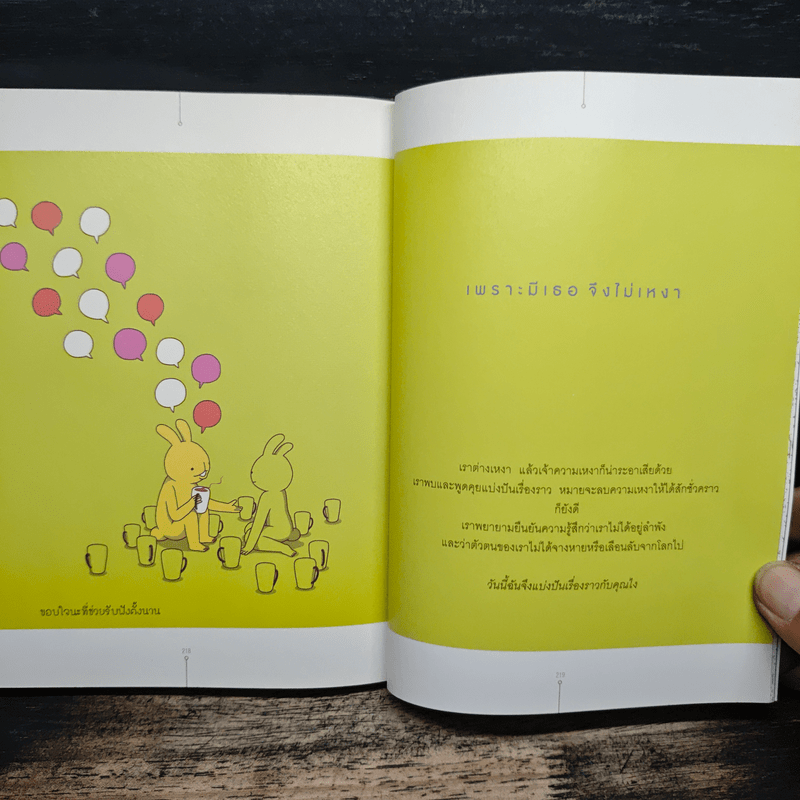 แล้วทุกอย่างจะดีขึ้นจริงๆนะ - Seolleda (ซอลเลดา)