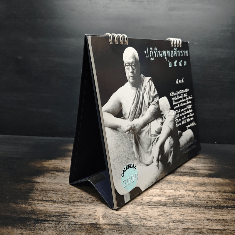 ปฏิทินพุทธศักราช พ.ศ.2543