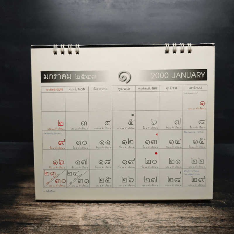 ปฏิทินพุทธศักราช พ.ศ.2543