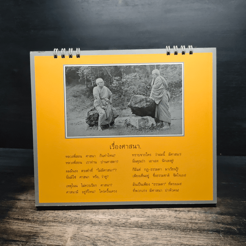 ปฏิทินพุทธศักราช พ.ศ.2543